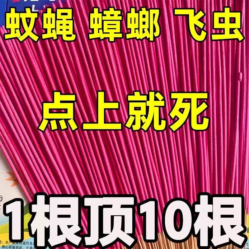 蚊蝇香王家用特效灭苍蝇蚊子长香