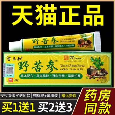 苗三叔野苦参抑菌乳膏20g