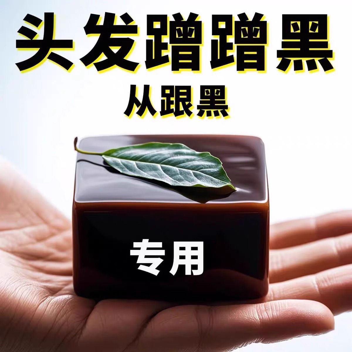 【国货正品】新疆乌斯曼草洗发皂