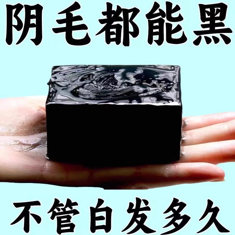 手工白发养发重度植物精华皂