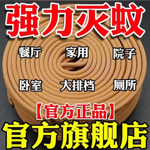 官方旗舰店强力驱蚊灭蚊王檀香盘香蚊香驱蚊虫熏香厕所户外餐厅