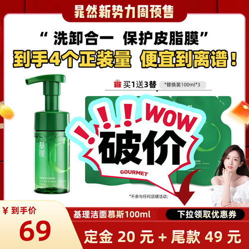 基理氨基酸洗面奶洁面慕斯