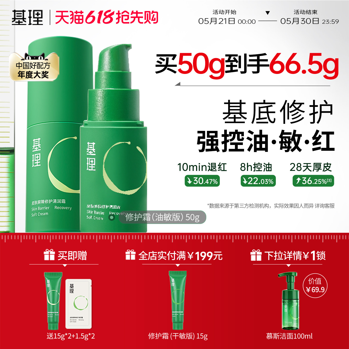 基理油敏霜基底膜修护舒缓屏障保湿控油皮紧致褪红乳液面霜