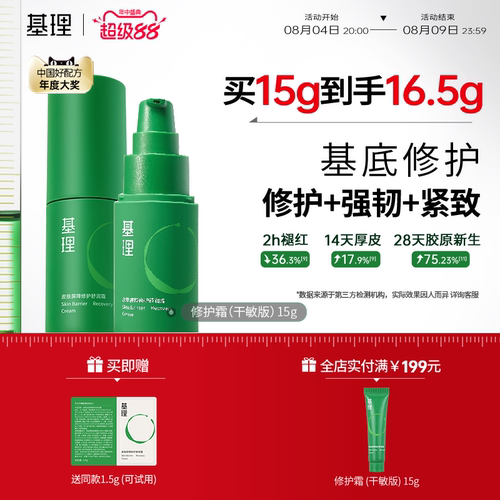 基理修护霜舒缓泛红紧致15g