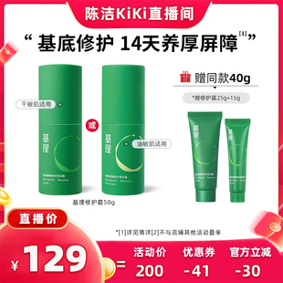 【k姐推荐】基理基底膜修护霜干敏霜油敏霜舒缓泛红屏障受损面霜