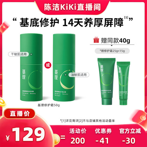 专注基底修护 14天厚皮 紧致抗皱