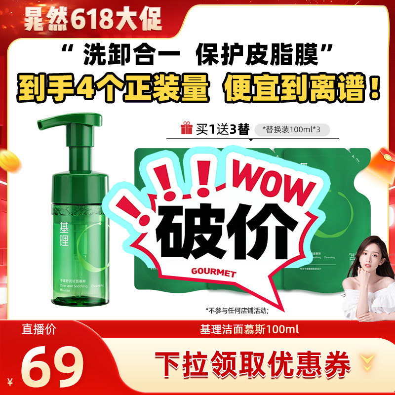 基理氨基酸洗面奶洁面慕斯