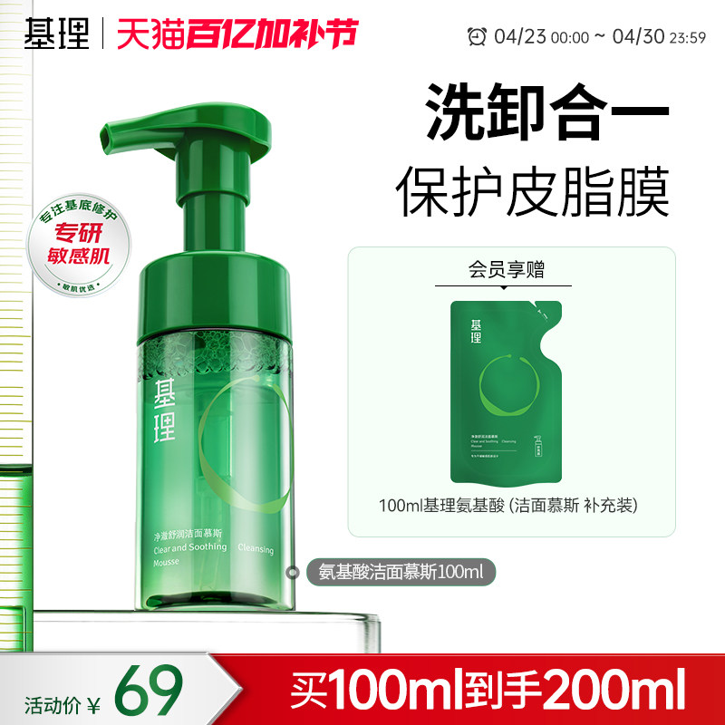 基理氨基酸洁面慕斯温和清洁不紧绷控油保湿卸妆男女敏感肌洗面奶