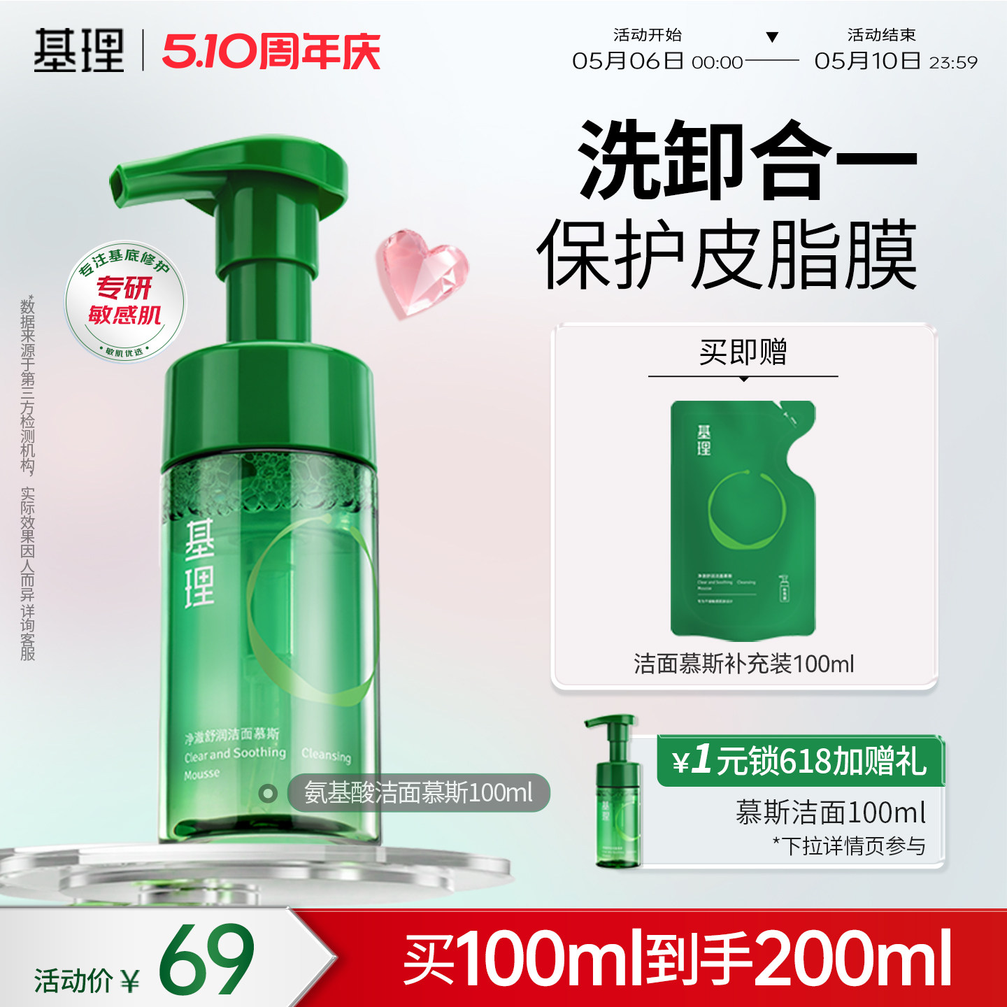 基理氨基酸洁面慕斯温和清洁不紧绷控油保湿卸妆男女敏感肌洗面奶