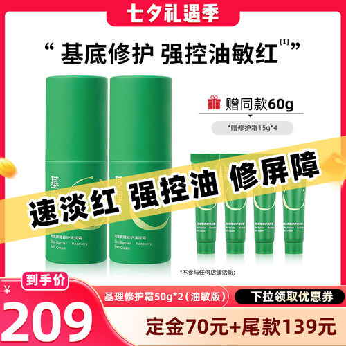 深层保湿 舒缓敏感 厚密屏障