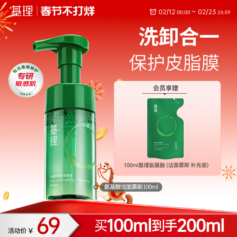 基理氨基酸洁面慕斯温和清洁不紧绷控油保湿卸妆男女敏感肌洗面奶