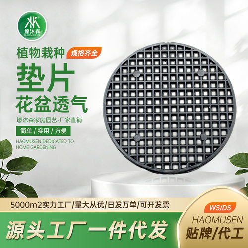 孔垫片防虫网透气透水植物塑料防漏土花盆绿植底部大网垫防晒袖套