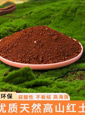 杜鹃花栽培基质多肉植物移植专用营养土透气保湿高山红土防晒袖套