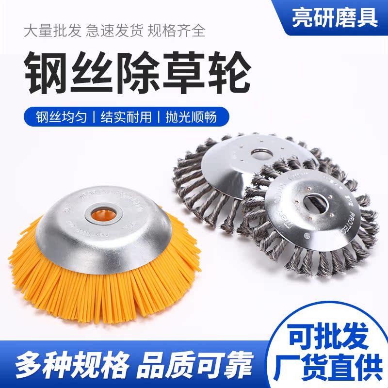 园艺工具除锈扭丝钢丝打草轮型扭丝除草轮农业割草机打草头除草