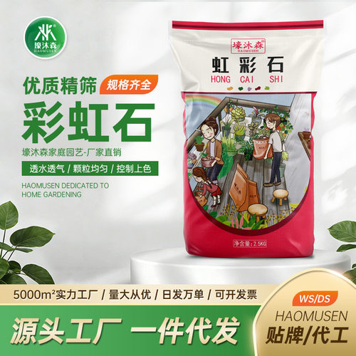 虹彩石多肉花卉铺面石拌土种植介质石全颗粒彩虹石颗粒土防晒袖套
