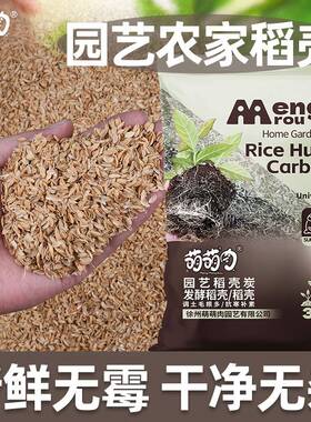 稻壳养花种养栽培基质宠物芦丁鸡专用垫料枕头填充谷壳糠防晒袖套