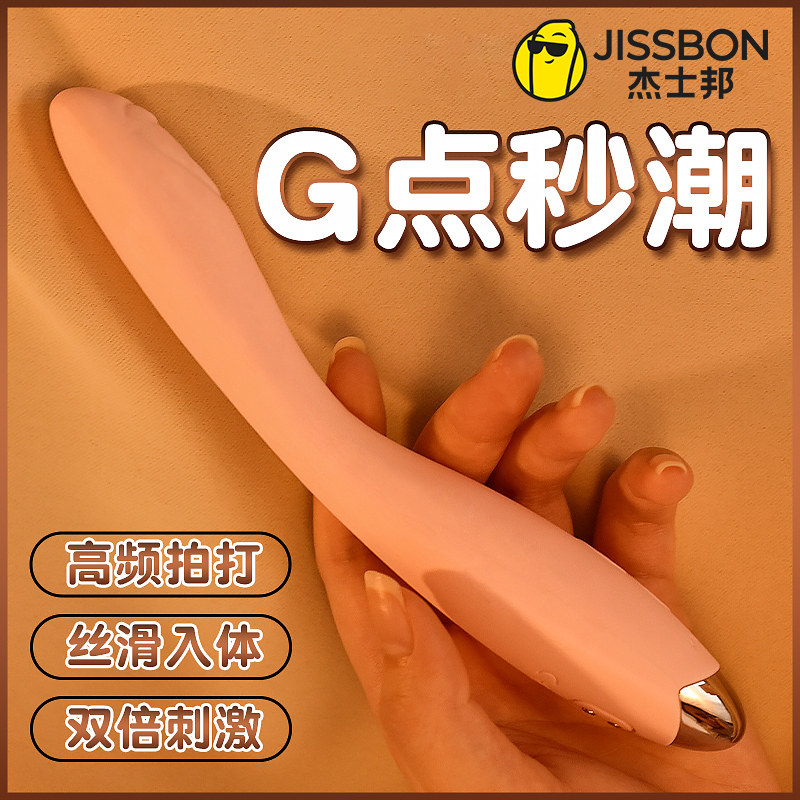 杰士邦自慰器女性g点高潮震动棒秒潮玩具女用品成人情趣专用神器
