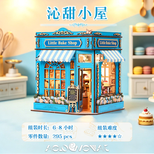 ASLOWSNAIL积木diy微缩沁甜小屋