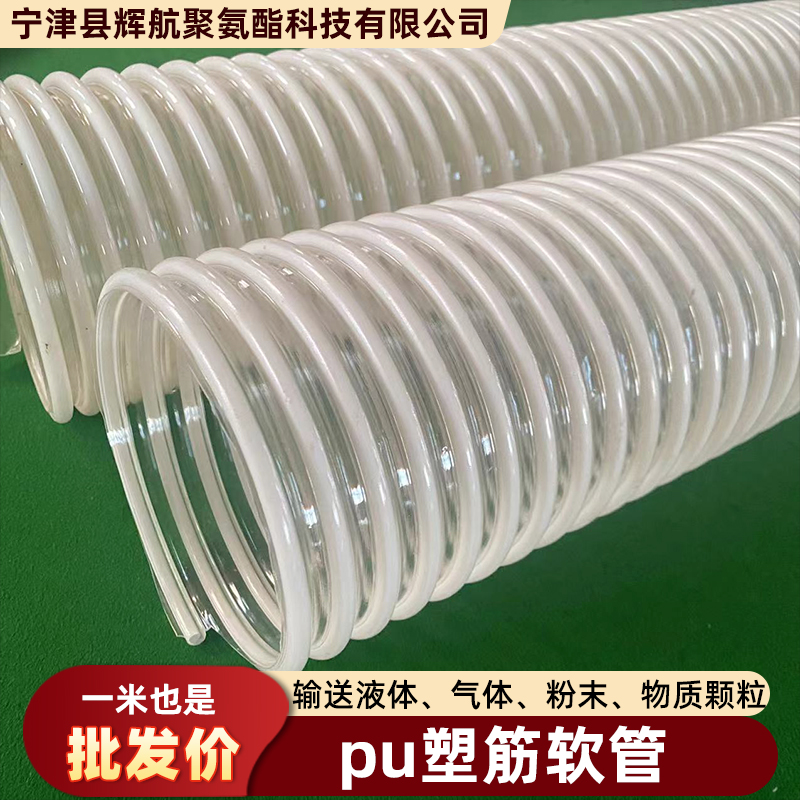 PU塑筋软管内壁平滑耐磨耐高温