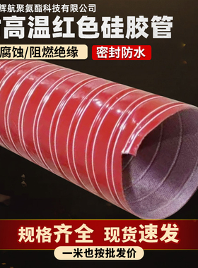 红色高温风管硅胶钢丝软管耐高温300度矽胶硫化热风管150mm200mm