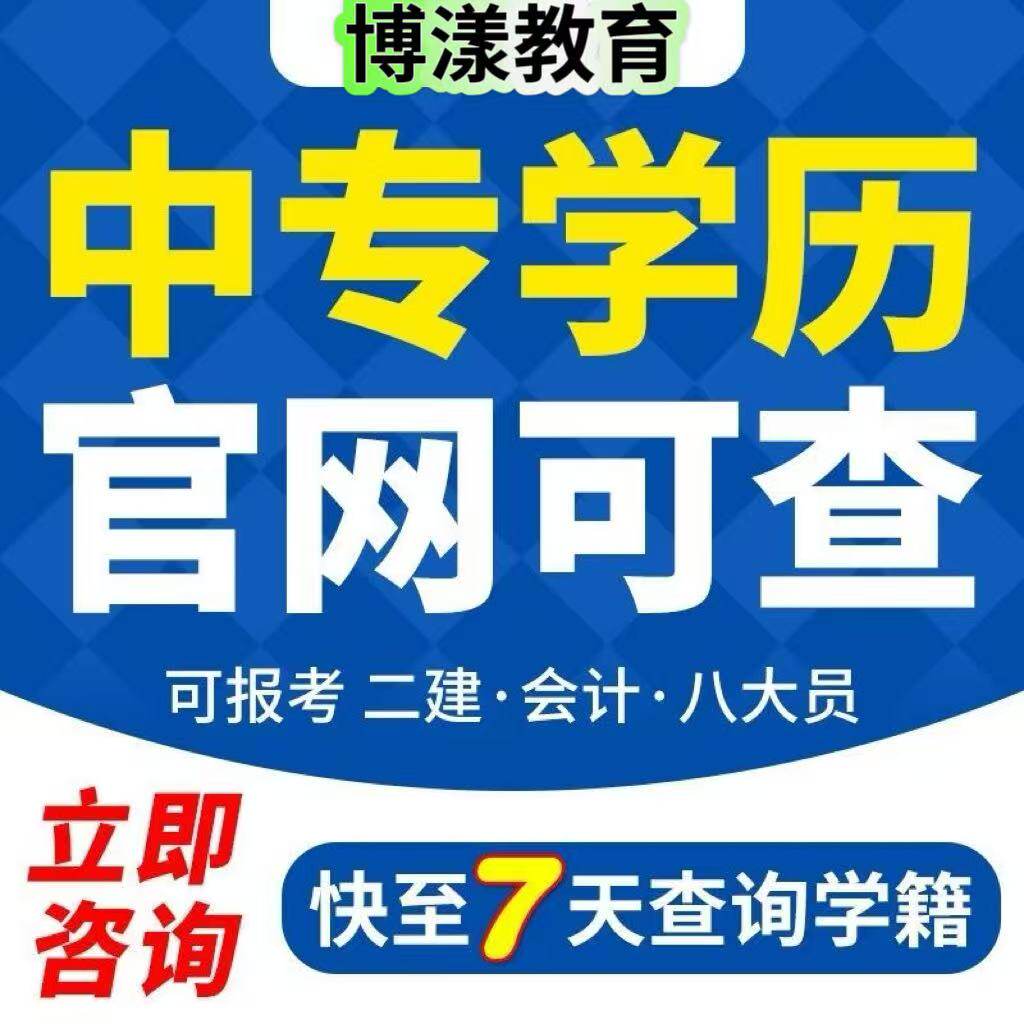 学历提升电大中专成人大专全国通用学历一二年制前置学历自考本科