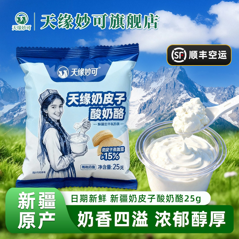 奶皮子酸奶酪新疆特产