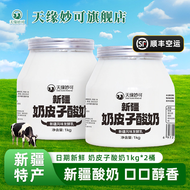 新疆天缘妙可奶皮子酸奶产地直发