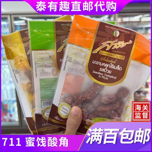 泰国酸角干开胃小零食sarach