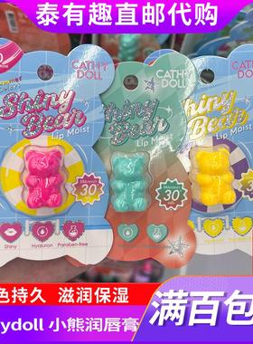 泰国正品代购cathydoll小熊润唇膏口红显色持久滋润保湿方便携带