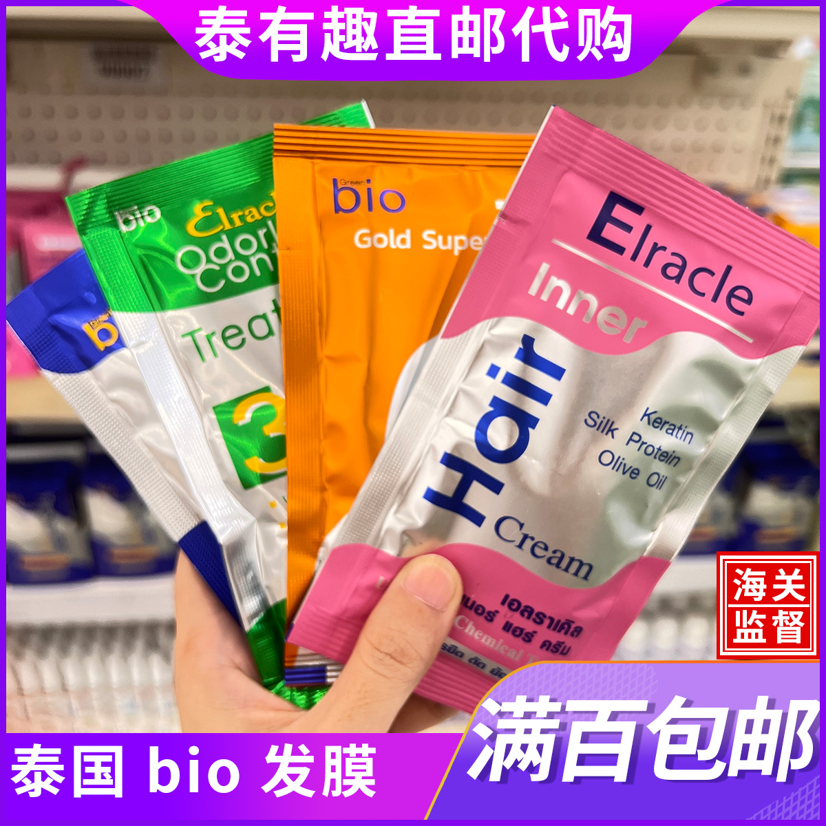 泰国正品小红书711同款代购greenbio发膜滋养便携装30ml多款直邮