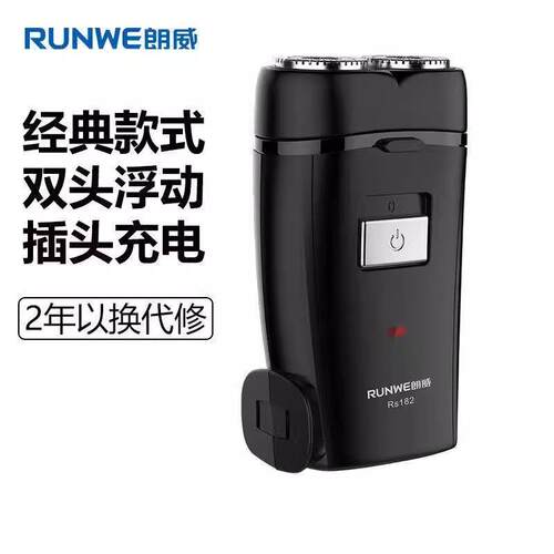 朗威RS182充电式剃须刀双头浮动