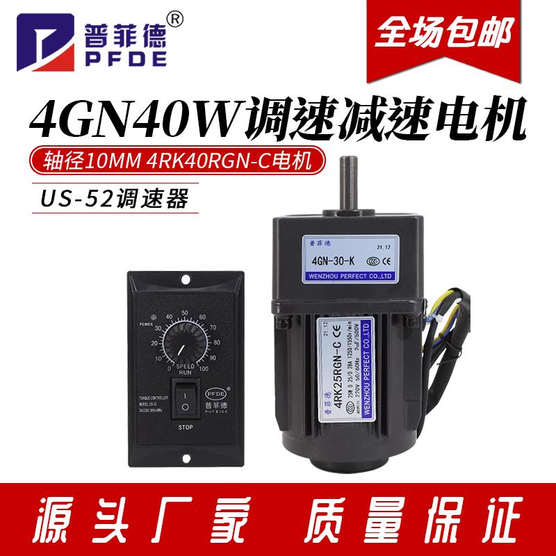 4GN40W调速减速电机220V交流齿轮4RK40RGN-C金属齿轮箱普菲德电机