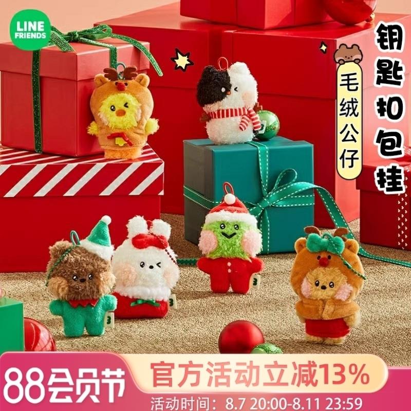 LINE FRIENDS布朗熊mini圣诞系列公仔可爱包挂钥匙扣挂件节日礼物