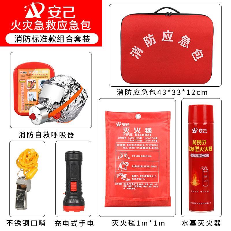热销家用应急组合套装箱消防应急包救援应急家庭火灾逃生装备消防