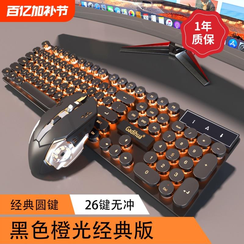 朋克机械手感有线键盘鼠标套装电脑笔记本CF游戏电竞键鼠两件套