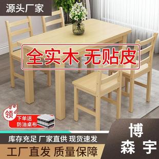 实木餐桌椅组长方形经济家用饭桌4人6餐馆面馆简约现代松木桌子