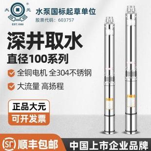 100QJ不锈钢深井泵高扬程家用工业井用深井取水潜水泵单三相 大元