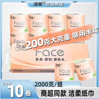 【2000克】洁柔卷纸粉Face有芯卷筒纸4层加厚厕纸卫生纸实惠装