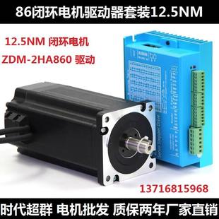 86全閉環(huán)高速步進(jìn)電機(jī)套裝 器閉環(huán)驅(qū)動(dòng)器12.5Nm 編碼 閉環(huán)步進(jìn)電機(jī)