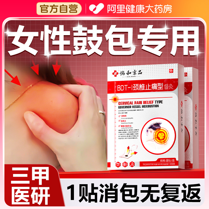 【医研女性】鼓包平复！