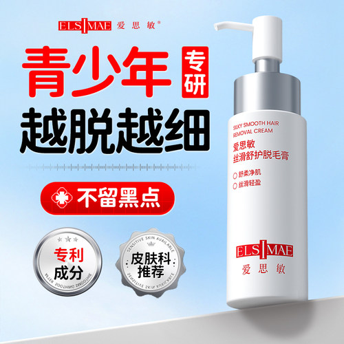 6大专利成分|青少年温和脱毛