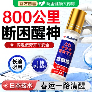 开车犯困提神醒脑长途司机疲劳驾驶防困神器加班熬夜上课打瞌睡