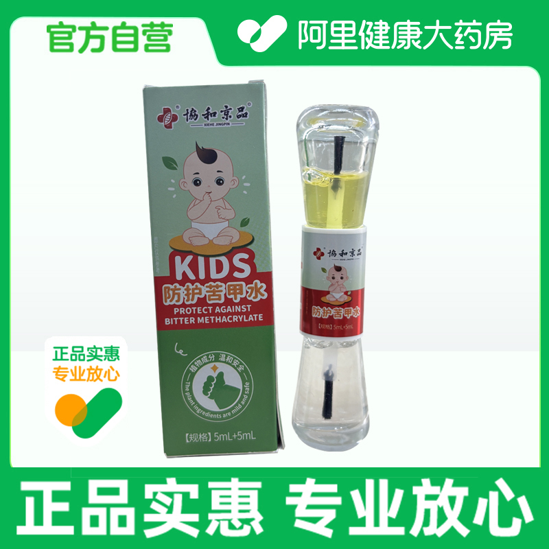 【阿里健康自营】 协和京品防护苦甲水5ml+5ml