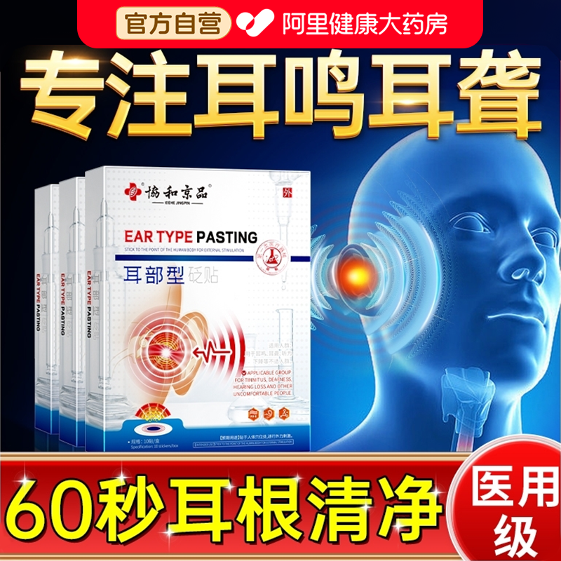 【药房严选】专注修护耳鸣耳聋！