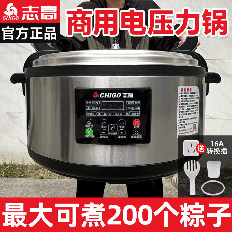 志高电压力锅商用大容量超大号官方正品家用15L-40升高压锅