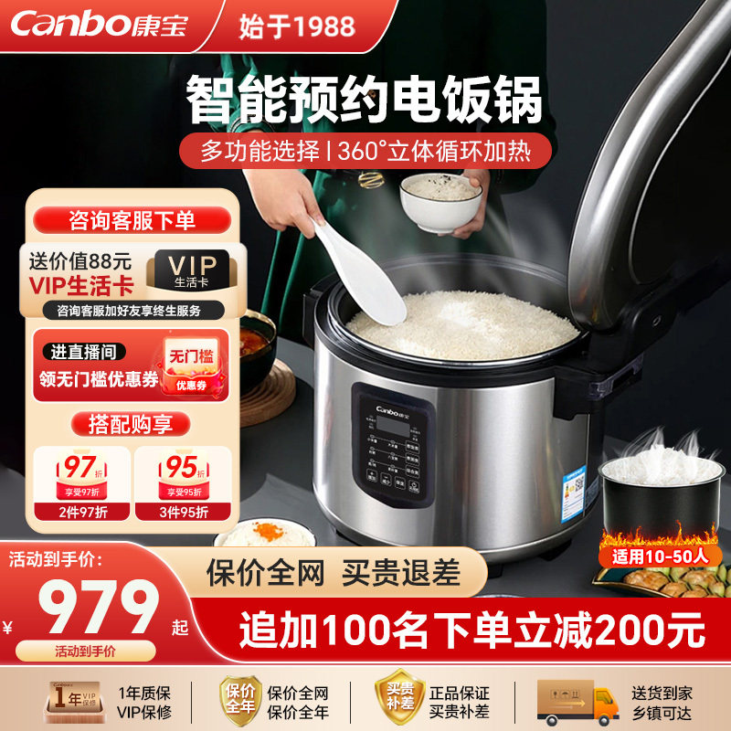 康宝13L商用电饭煲10-50人车间食堂大容量速热不粘锅超大型米饭锅