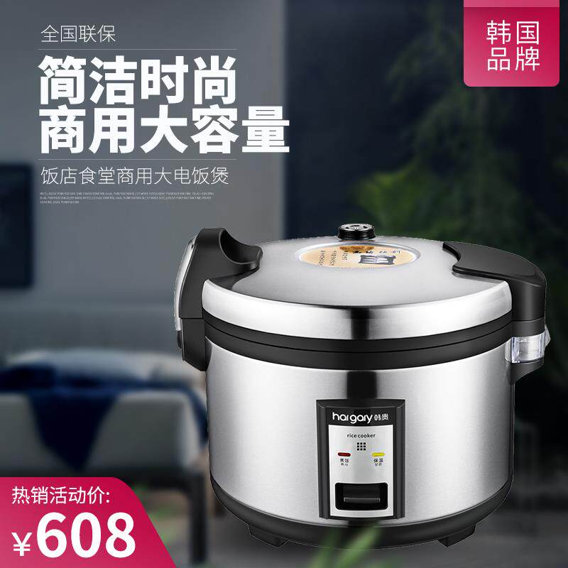 韩国贵商用大电饭煲锅大容量饭店食堂微压10-20-30-50人13L16-25L