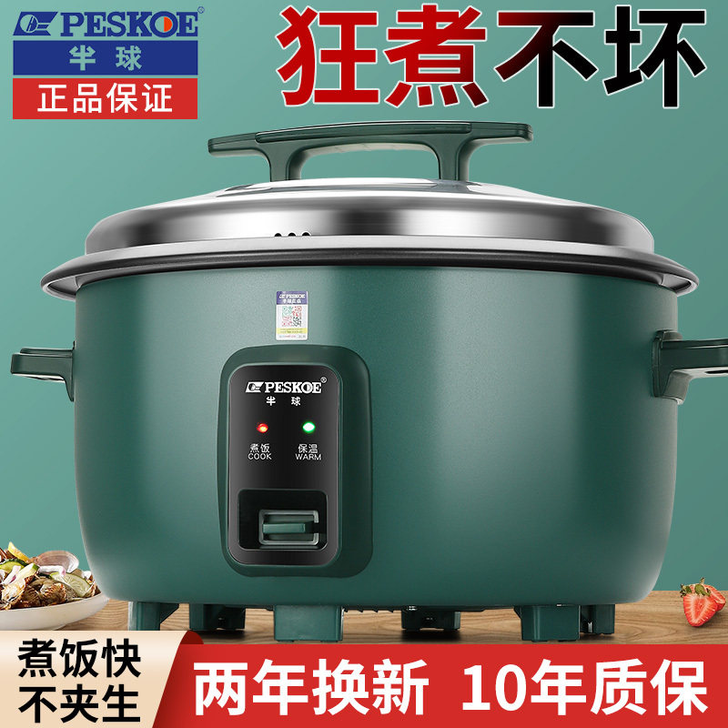 半球电饭煲大容量商用食堂10升15-20-30人饭店老式家用电饭锅不粘