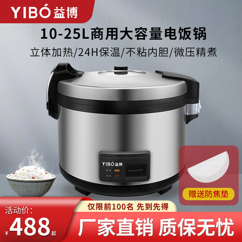 益博商用电饭锅大容量饭店酒店10L50人16升超大型食堂微压电饭煲