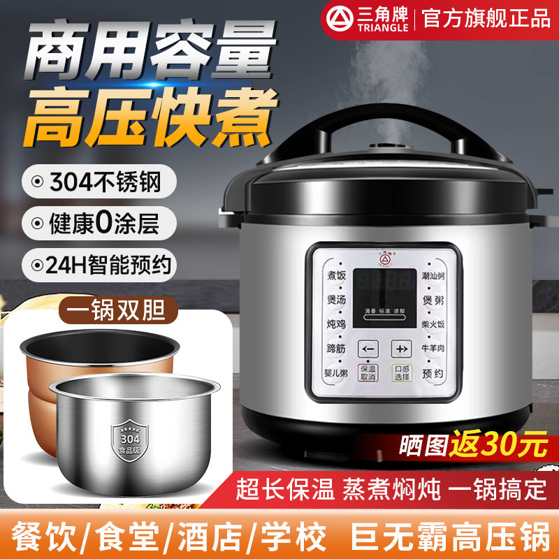 三角牌电压力锅商用大容量不锈钢内胆多功能家用8L-13L高压电饭煲